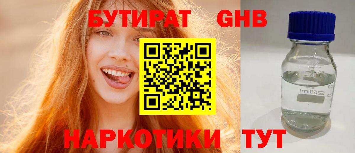 БУТИРАТ BDO Южноуральск