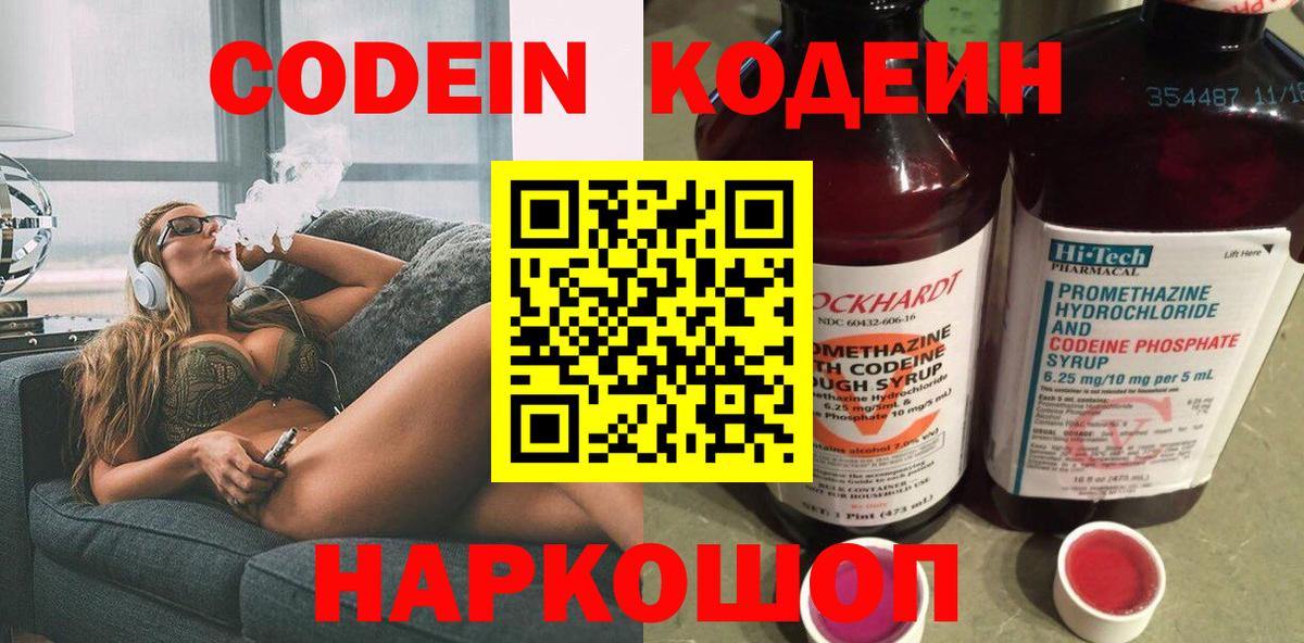 Codein Purple Drank Южноуральск