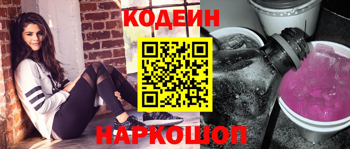 Южноуральск  Кодеин напиток Lean (лин)  Вход с VPN  Кодеин напиток Lean (лин) 