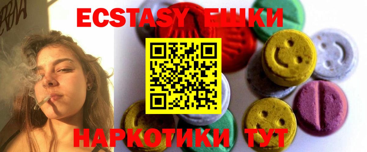ЭКСТАЗИ круглые Южноуральск
