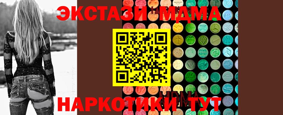 МДМА Molly  Вход с VPN  MDMA  Южноуральск 