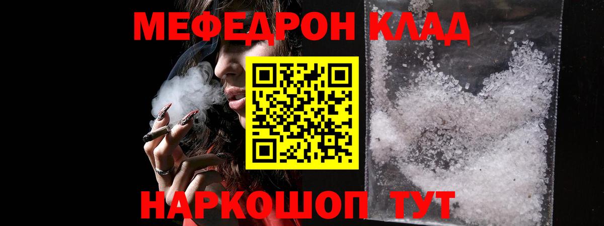 Мефедрон мука Южноуральск